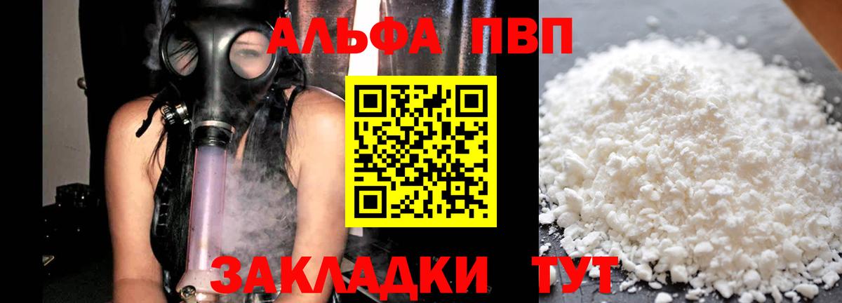 Alpha-PVP Соль Черняховск