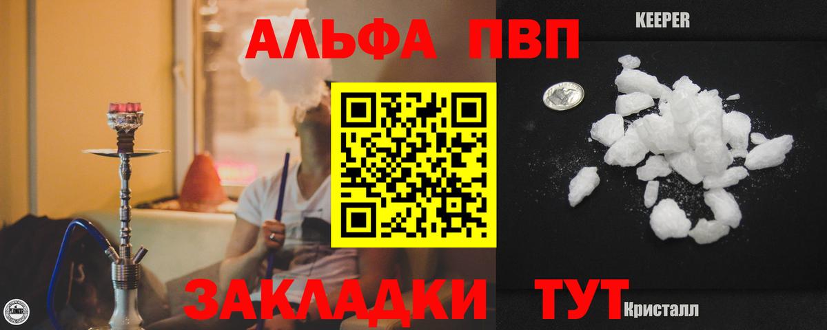 Alfa_PVP мука  A PVP Соль  Вход с VPN  Черняховск  A PVP СК КРИС 