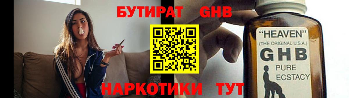 Бутират  Вход с VPN  Черняховск  Бутират Butirat 