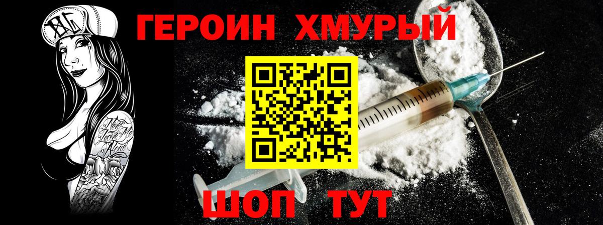 Черняховск  ГЕРОИН афганец  Вход с VPN 