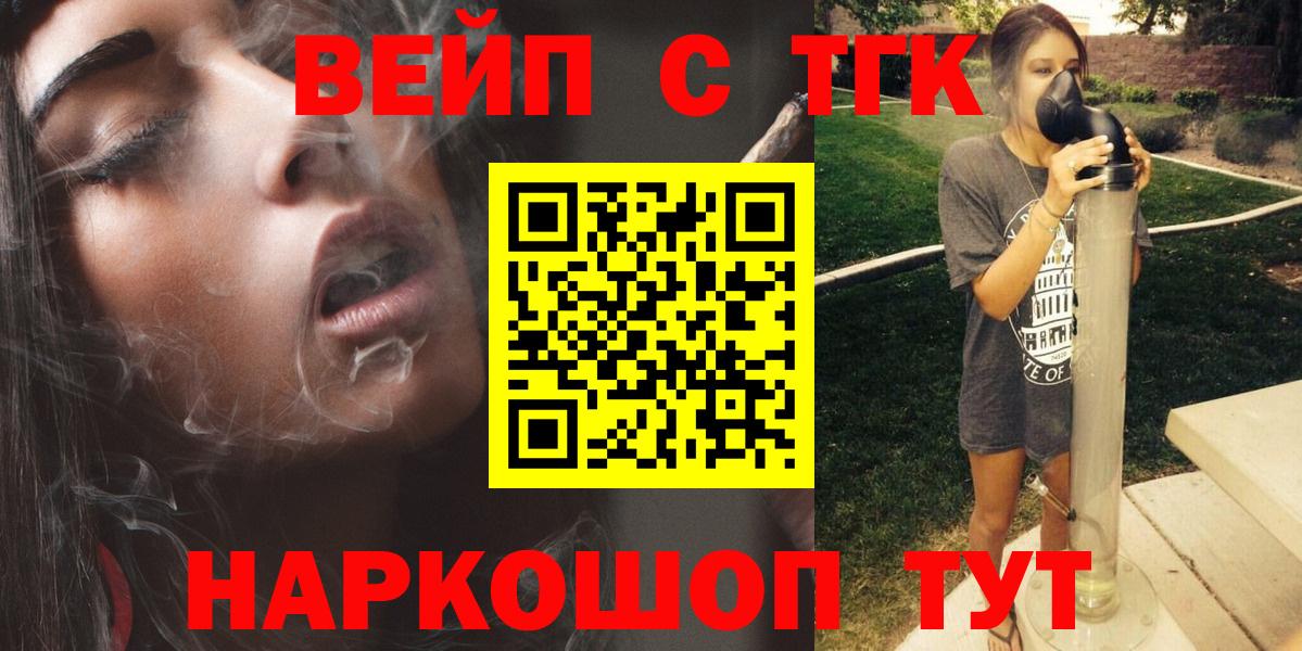 ТГК жижа Черняховск